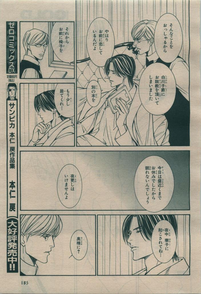 BE・BOY GOLD 2009-08 - Page 181
