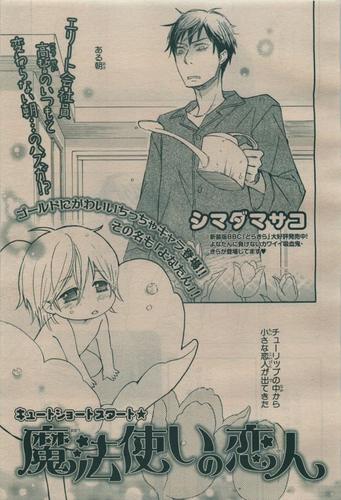 BE・BOY GOLD 2009-08 - Page 191