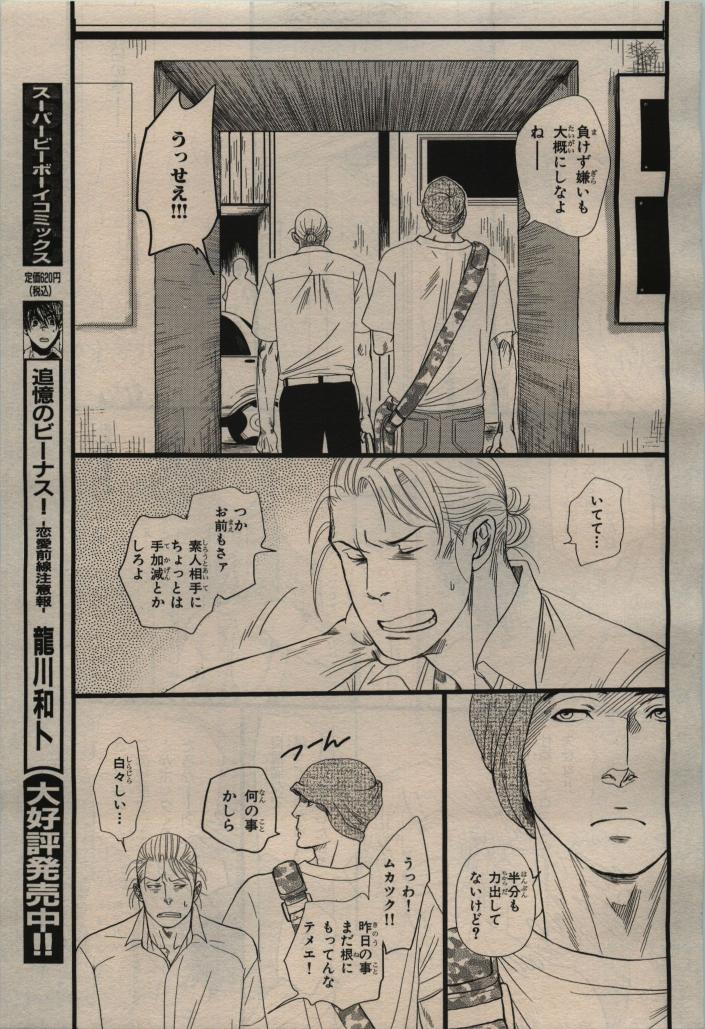 BE・BOY GOLD 2009-08 - Page 207