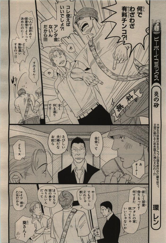BE・BOY GOLD 2009-08 - Page 210