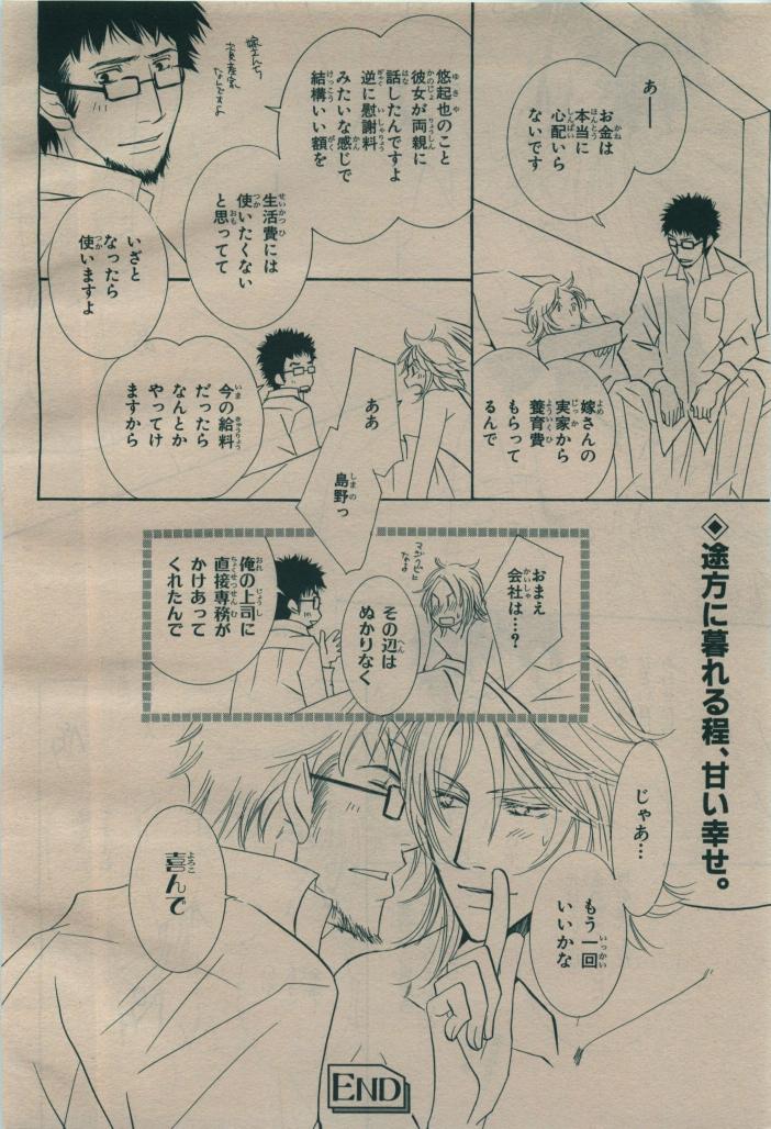 BE・BOY GOLD 2009-08 - Page 266