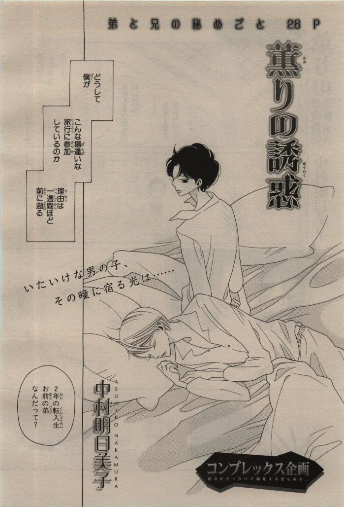 BE・BOY GOLD 2009-08 - Page 270