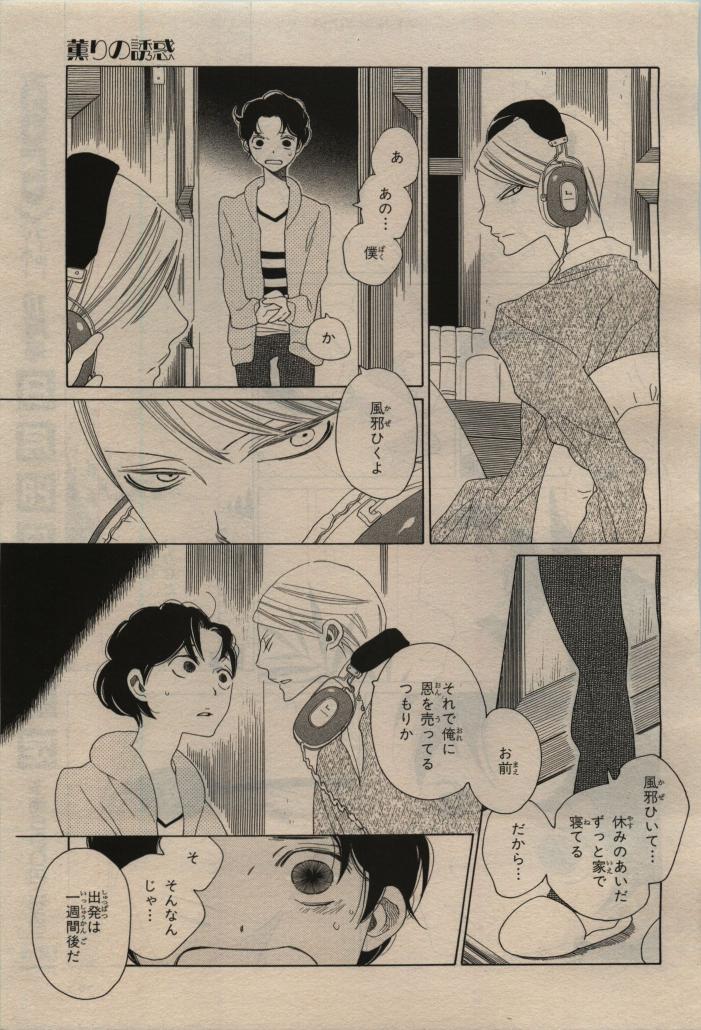 BE・BOY GOLD 2009-08 - Page 277