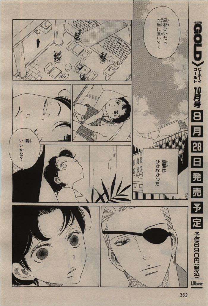 BE・BOY GOLD 2009-08 - Page 278