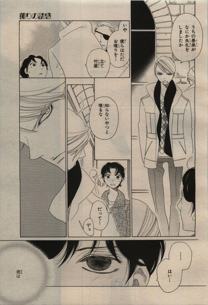 BE・BOY GOLD 2009-08 - Page 285