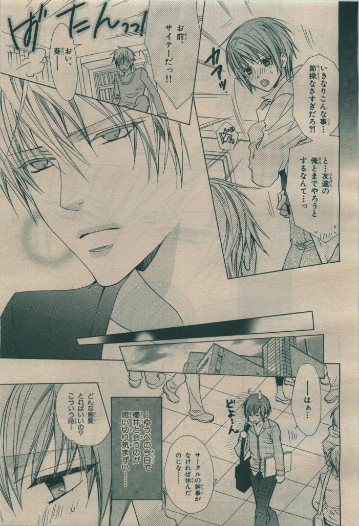 BE・BOY GOLD 2009-08 - Page 307