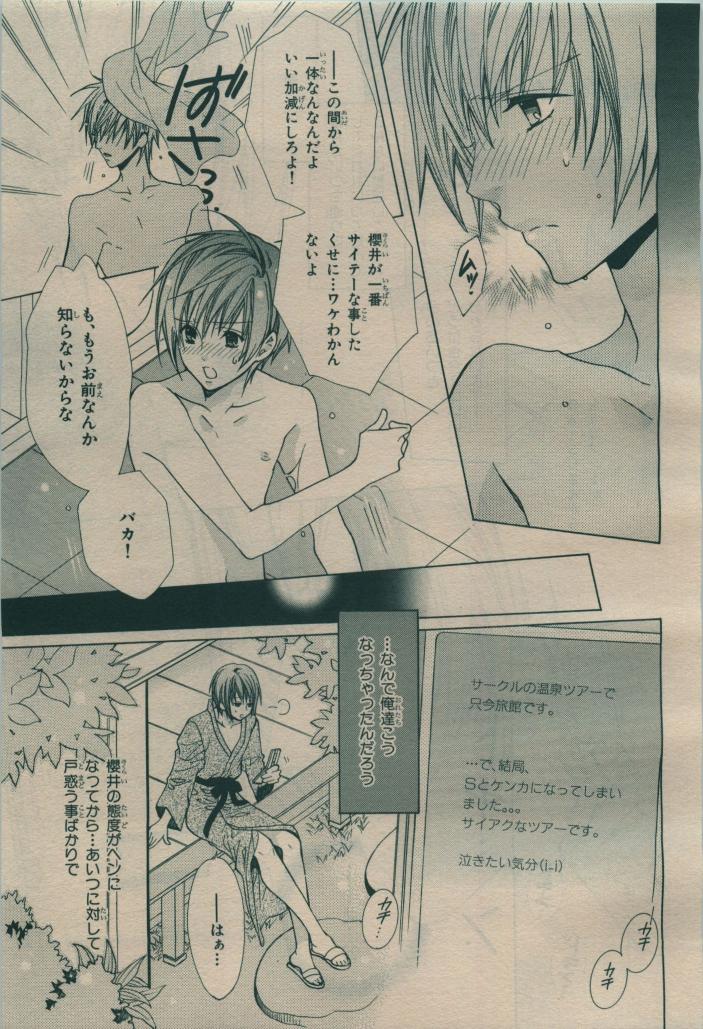 BE・BOY GOLD 2009-08 - Page 317