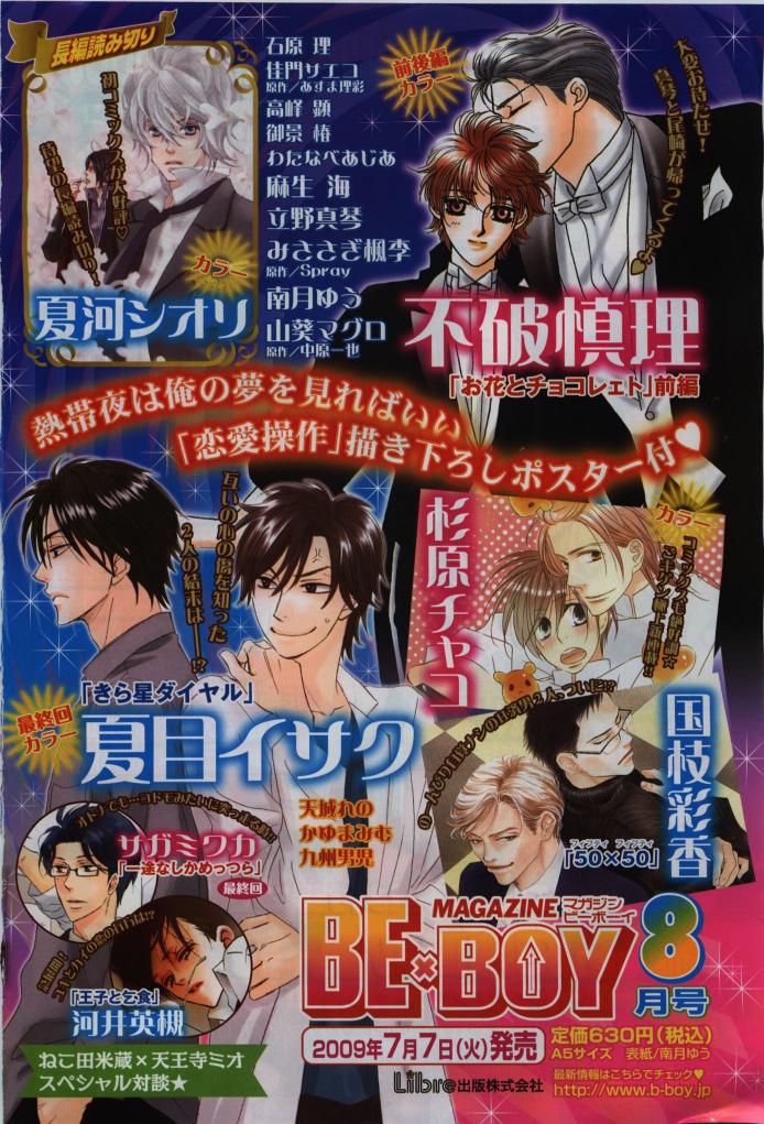 BE・BOY GOLD 2009-08 - Page 334