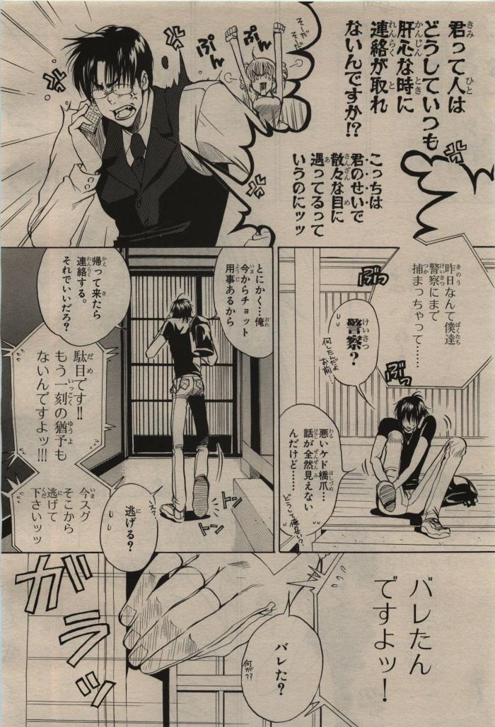 BE・BOY GOLD 2009-08 - Page 338