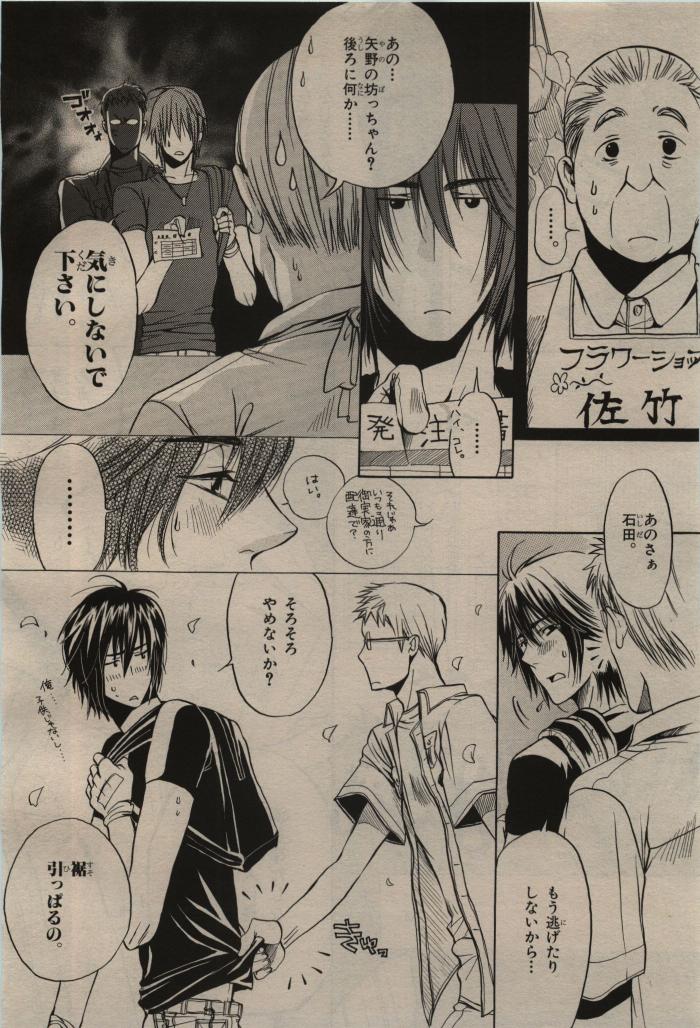 BE・BOY GOLD 2009-08 - Page 342