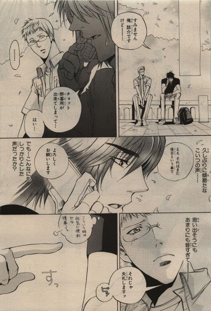 BE・BOY GOLD 2009-08 - Page 345