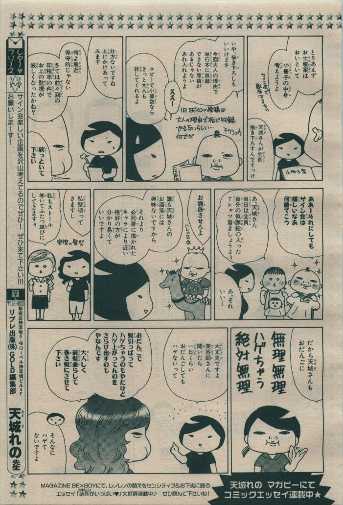 BE・BOY GOLD 2009-08 - Page 371