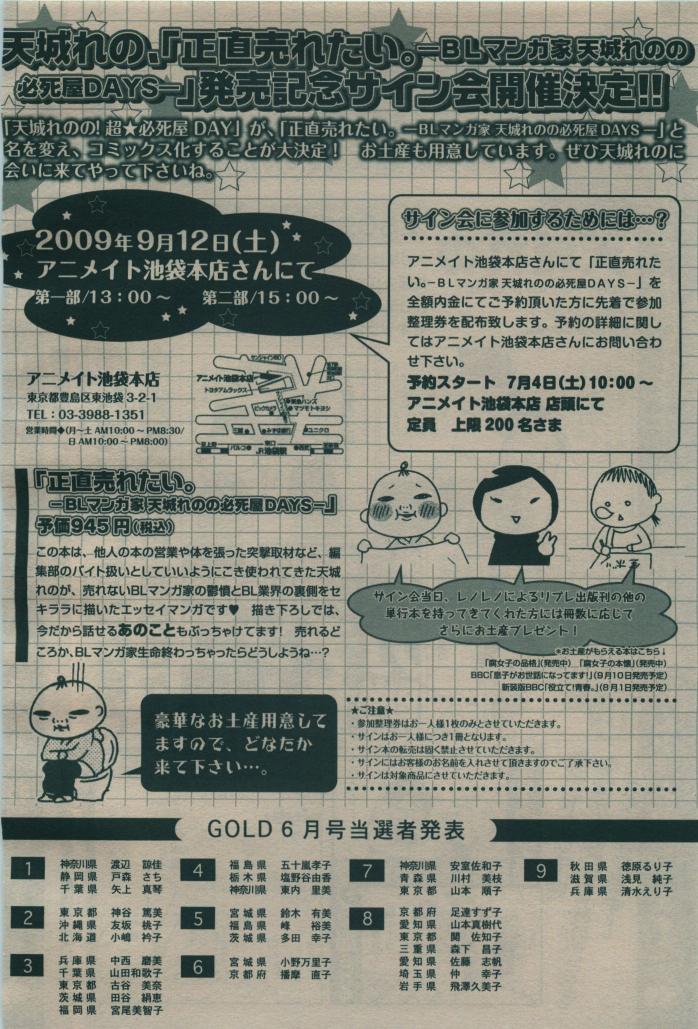 BE・BOY GOLD 2009-08 - Page 374