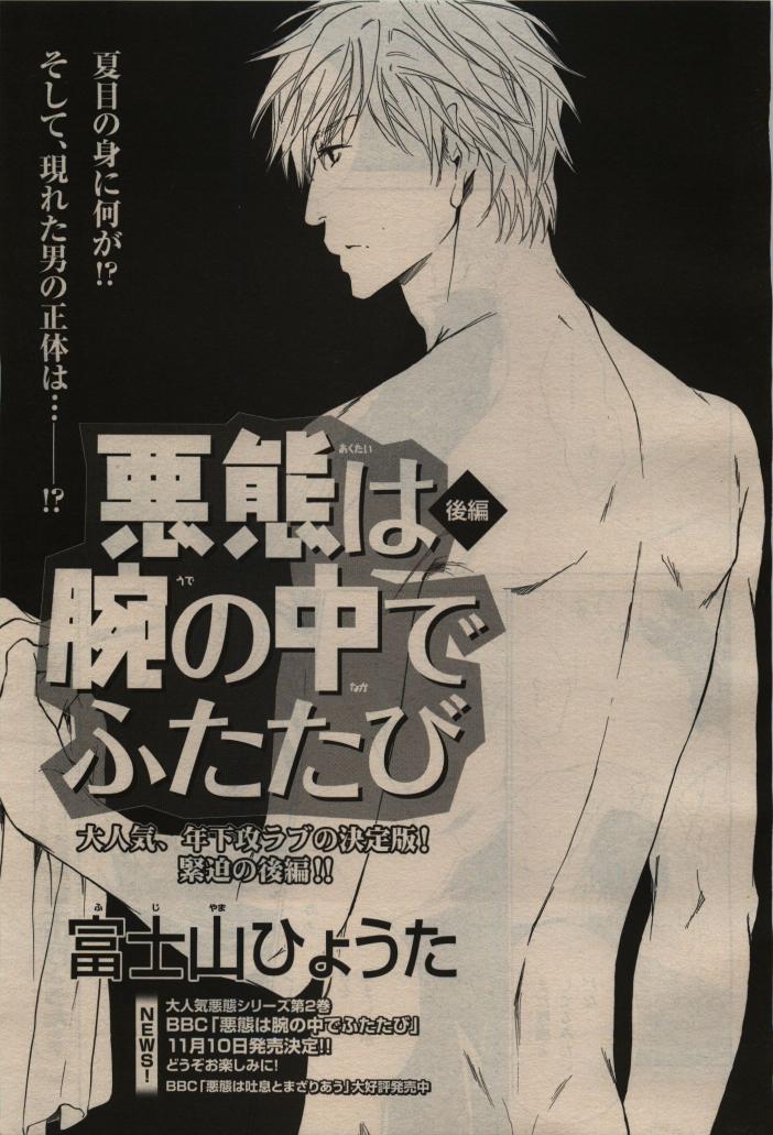 BE・BOY GOLD 2009-08 - Page 399