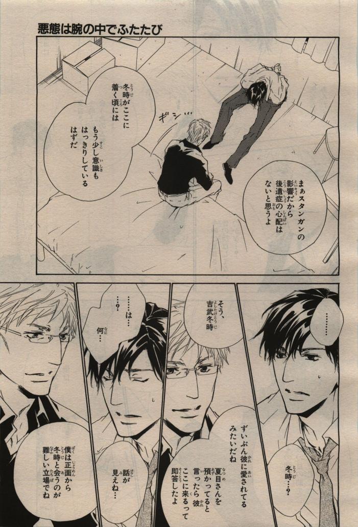 BE・BOY GOLD 2009-08 - Page 401