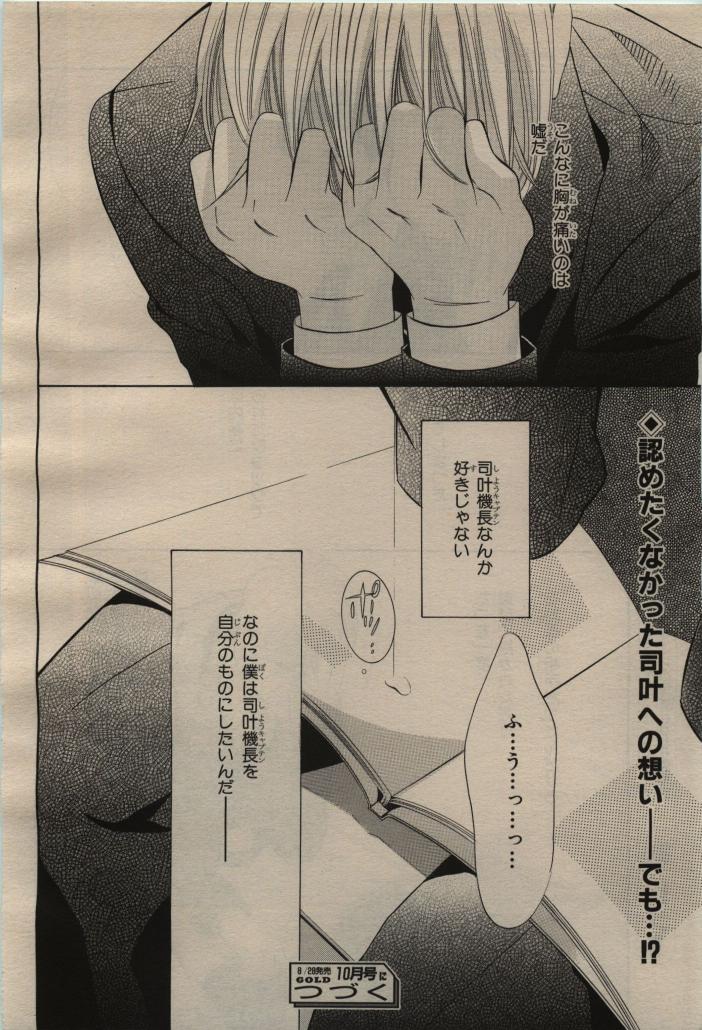 BE・BOY GOLD 2009-08 - Page 50