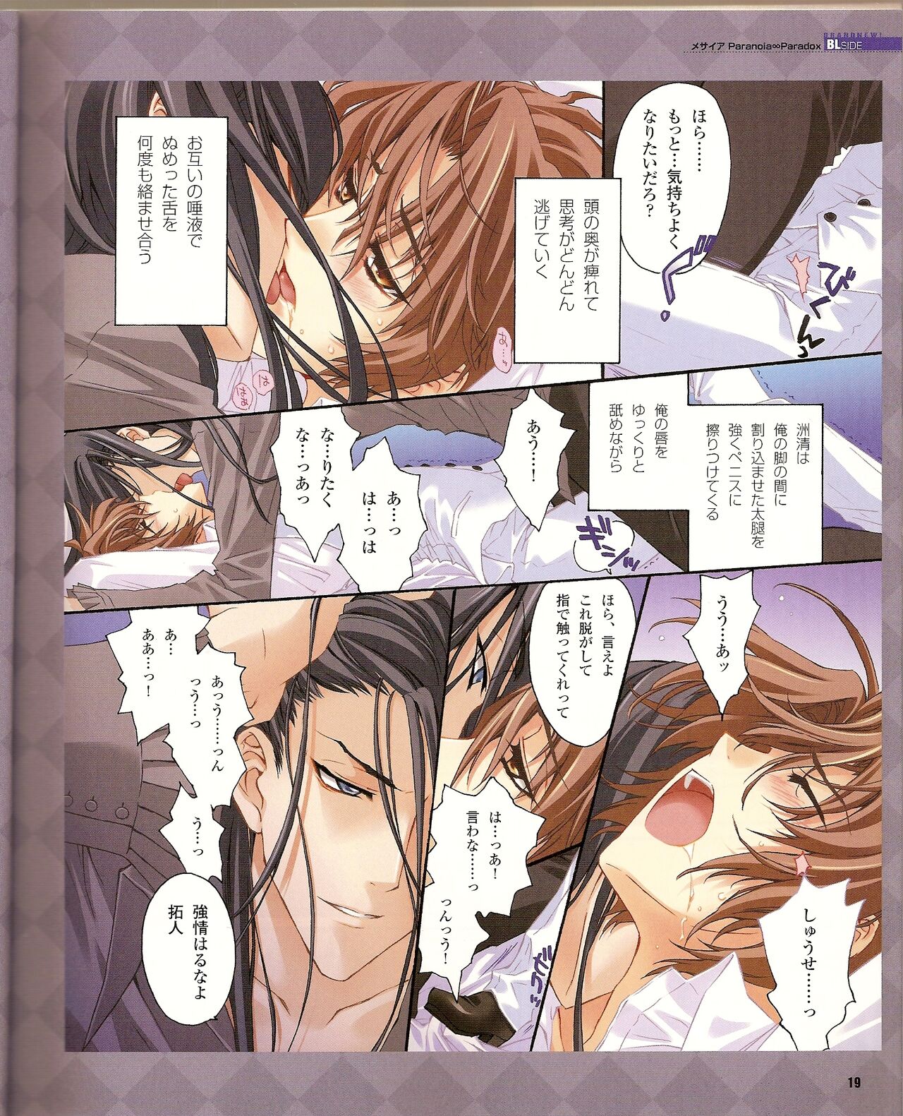 Cool-B Vol.21 2008-09 - Page 25