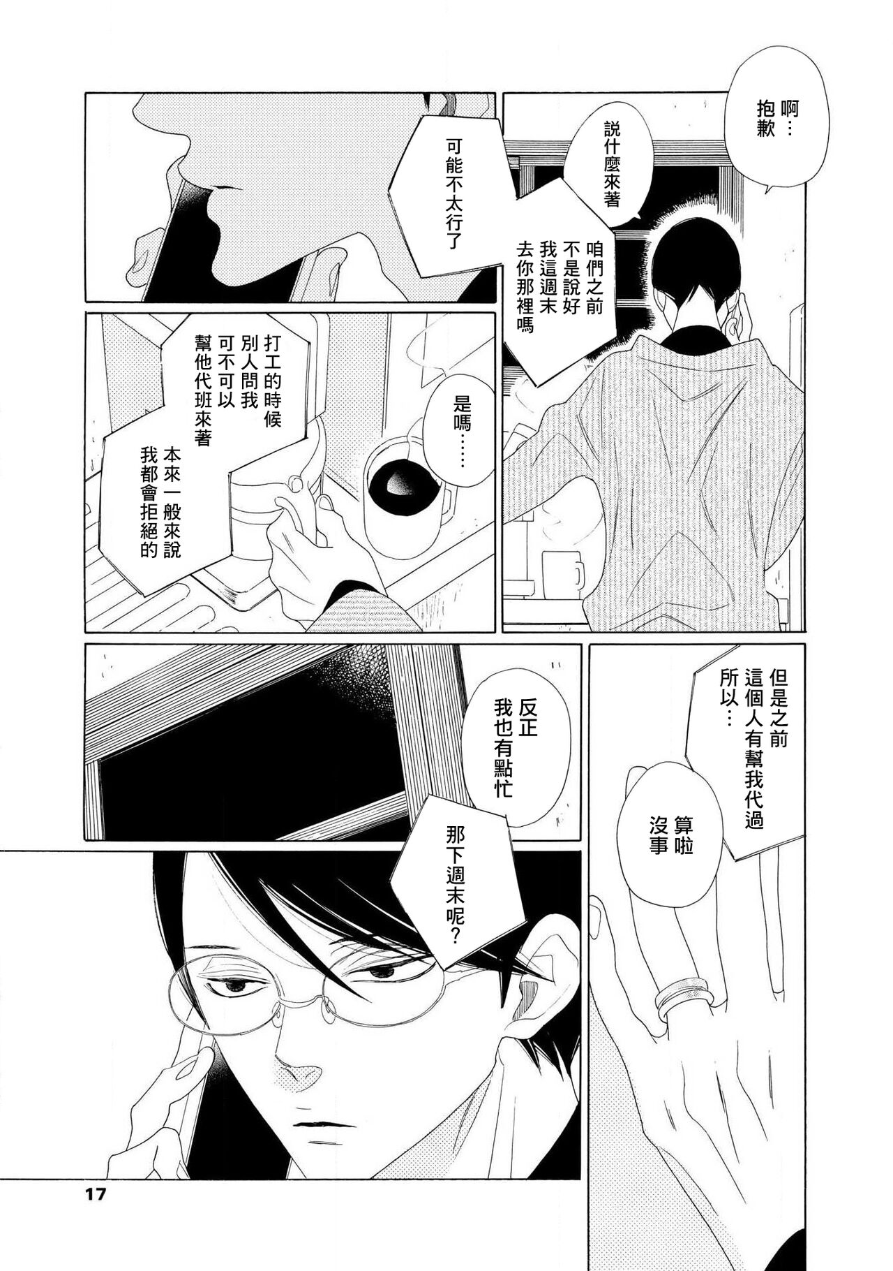 blanc #1-2 - Page 14