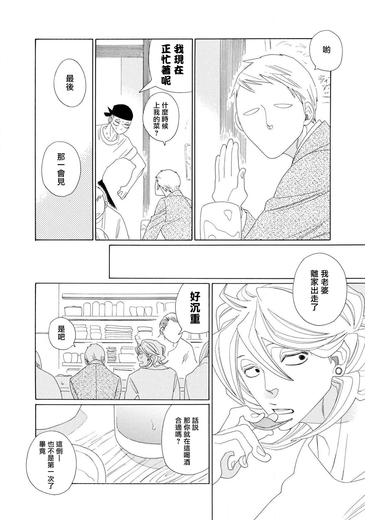 blanc #1-2 - Page 19