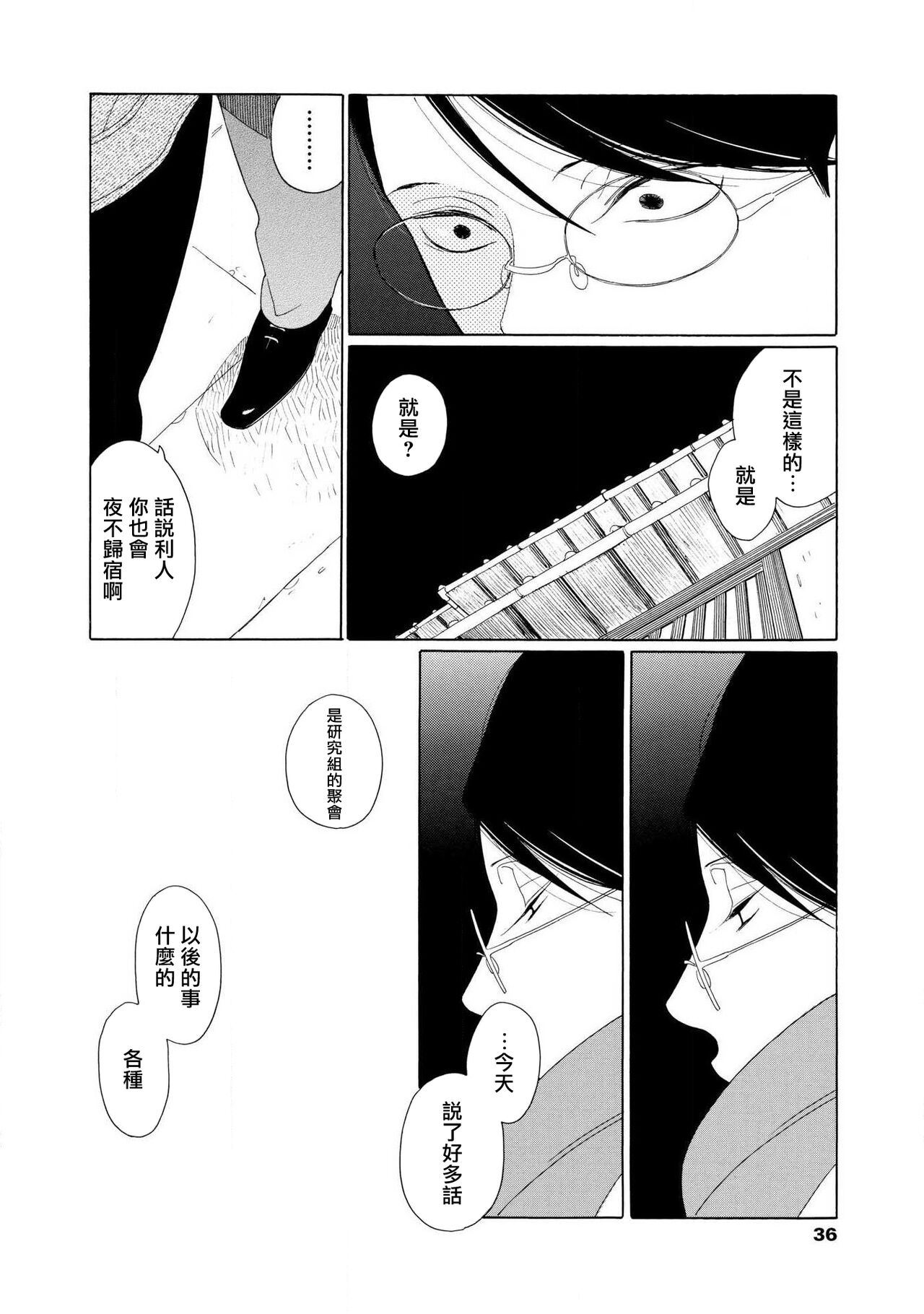blanc #1-2 - Page 33