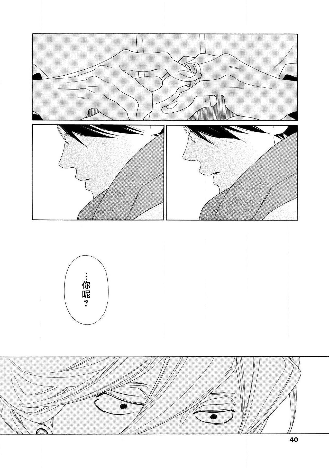 blanc #1-2 - Page 37