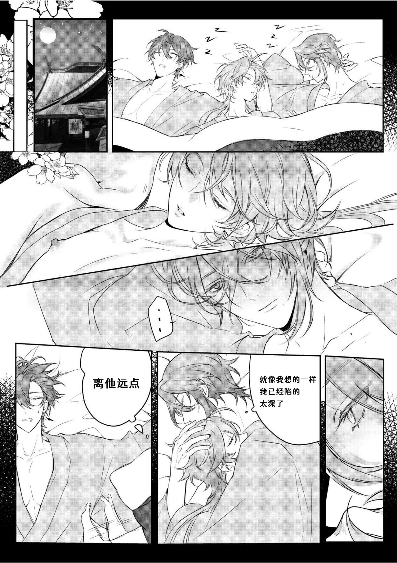 Limerence - Page 37