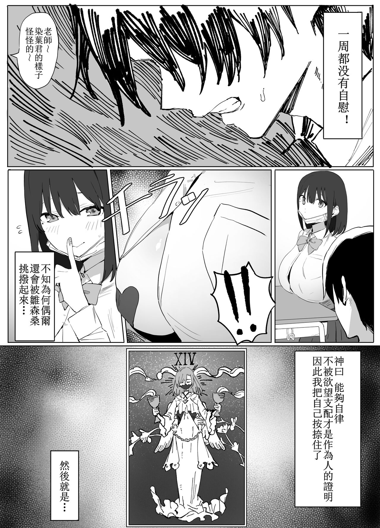 Seikoui Jisshuu! - Page 15