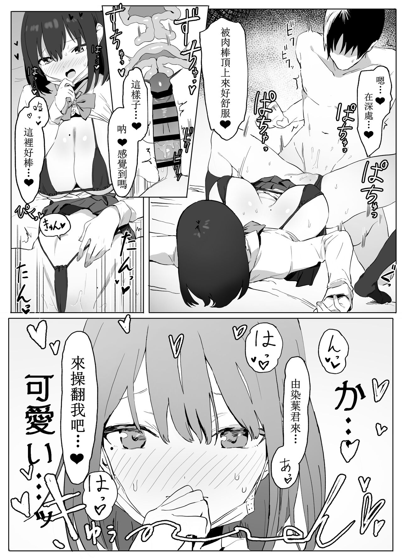 Seikoui Jisshuu! - Page 23
