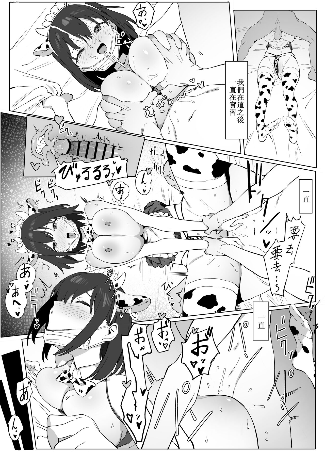 Seikoui Jisshuu! - Page 31