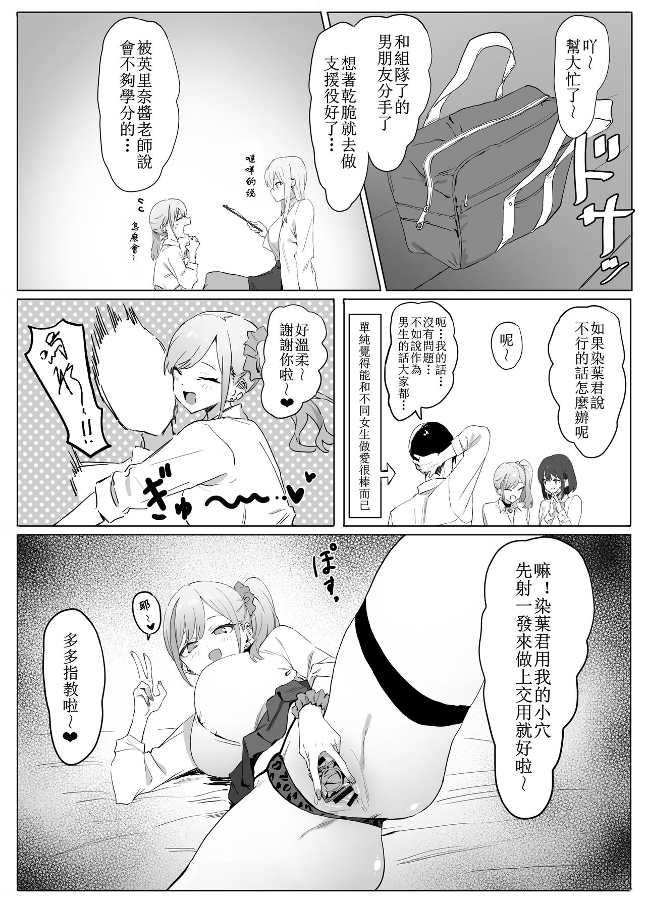 Seikoui Jisshuu! - Page 58