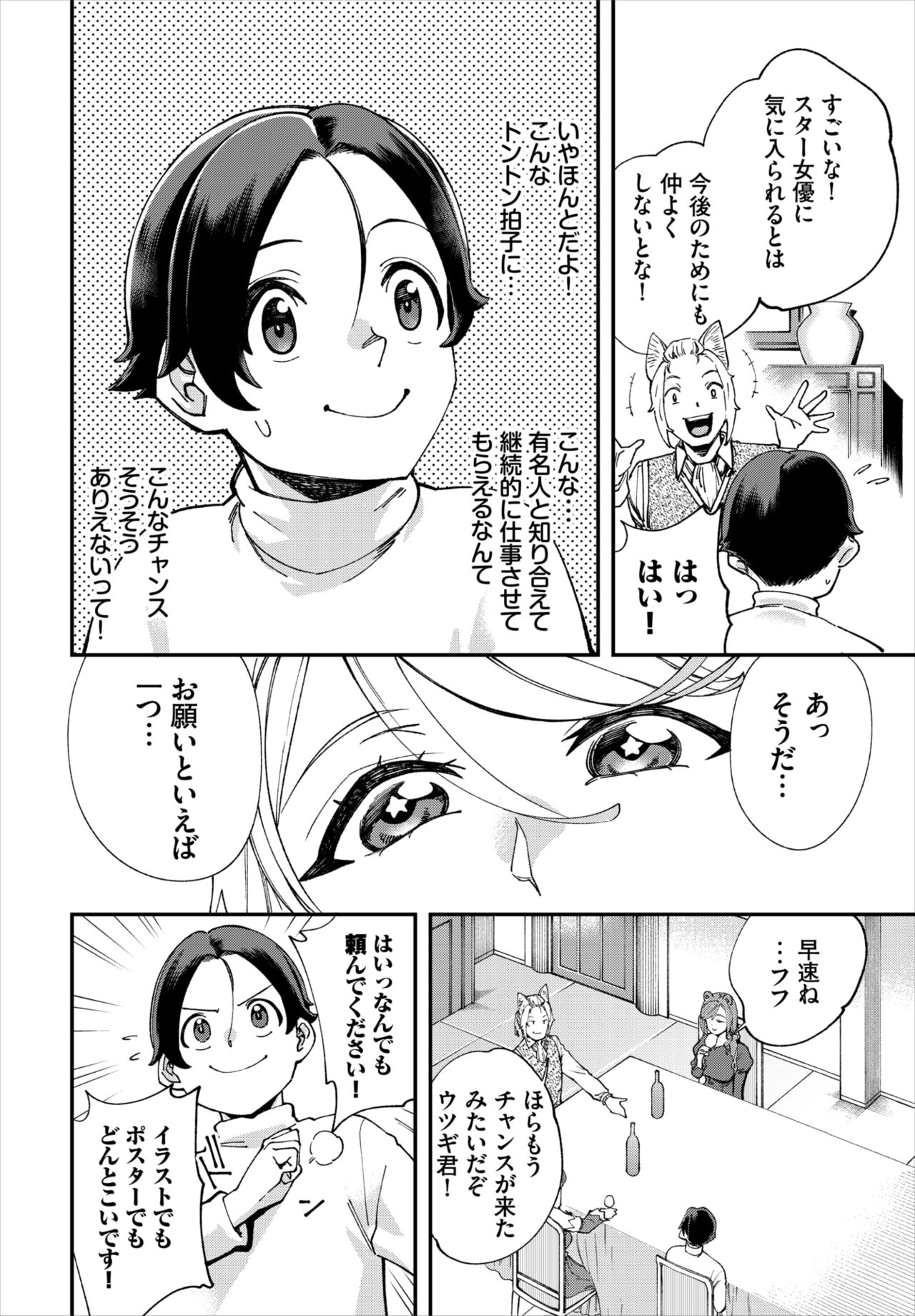 Dascomi Vol.20 - Page 113