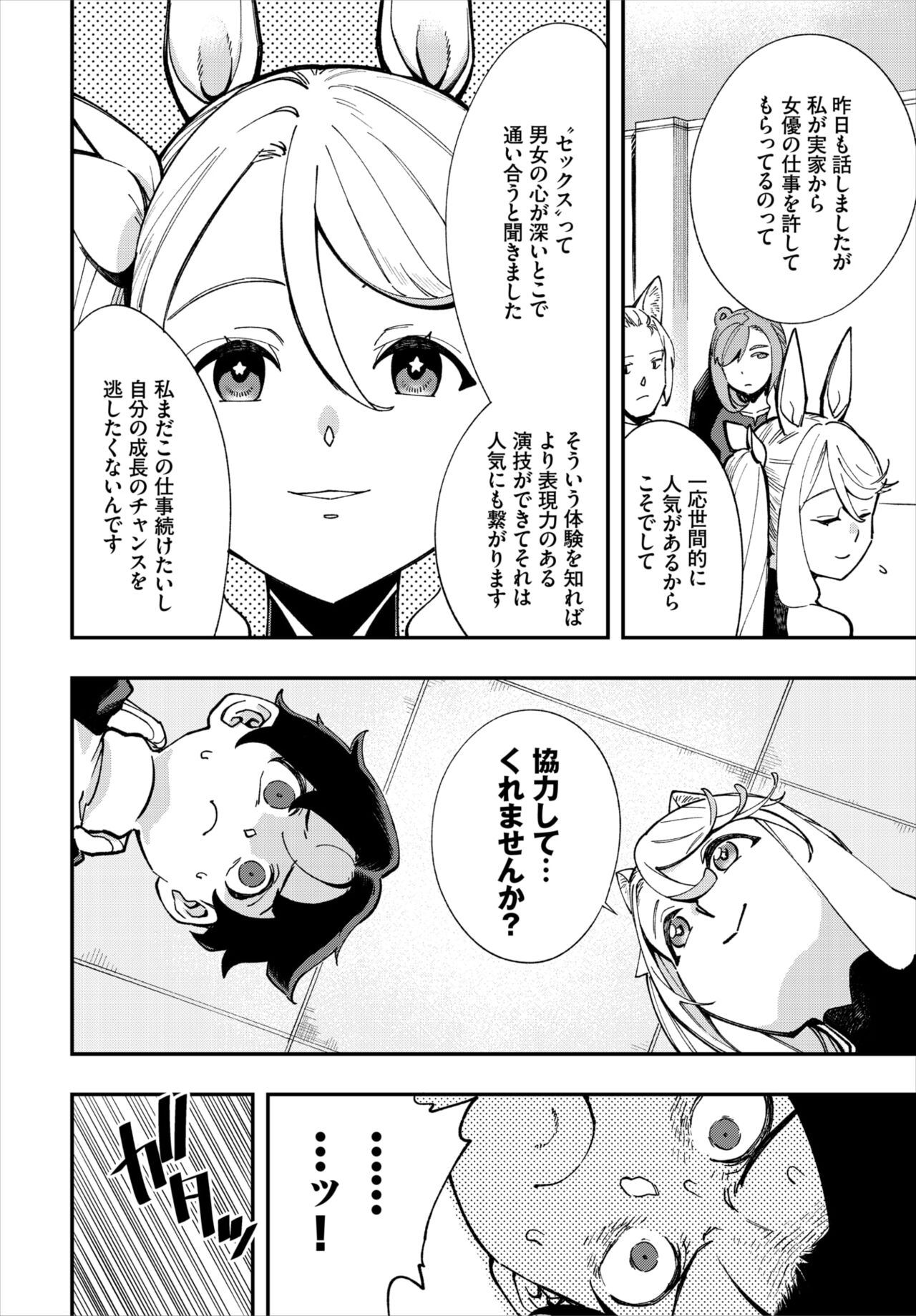 Dascomi Vol.20 - Page 117