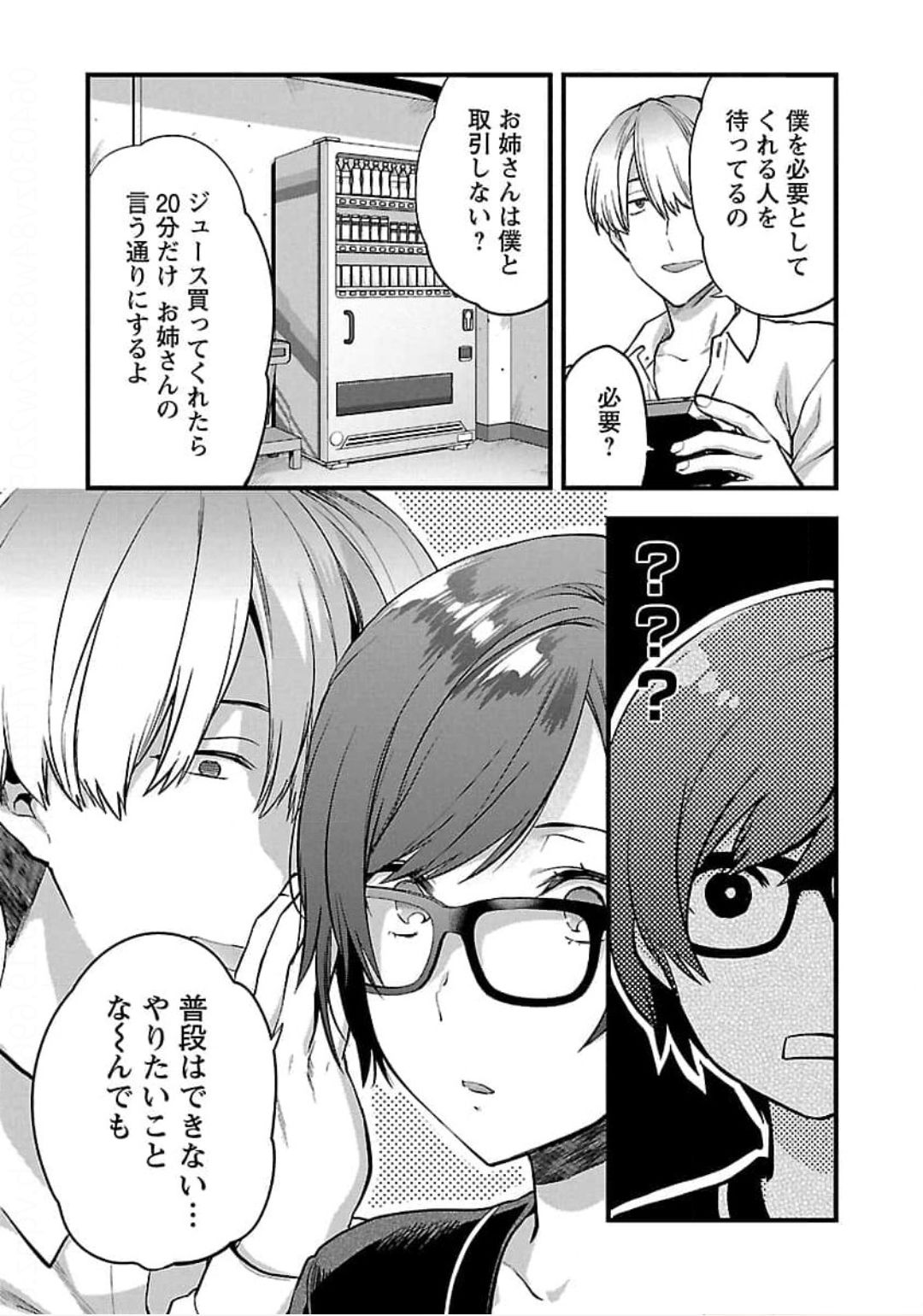 Kareshi ga iru no ni v04 - Page 11