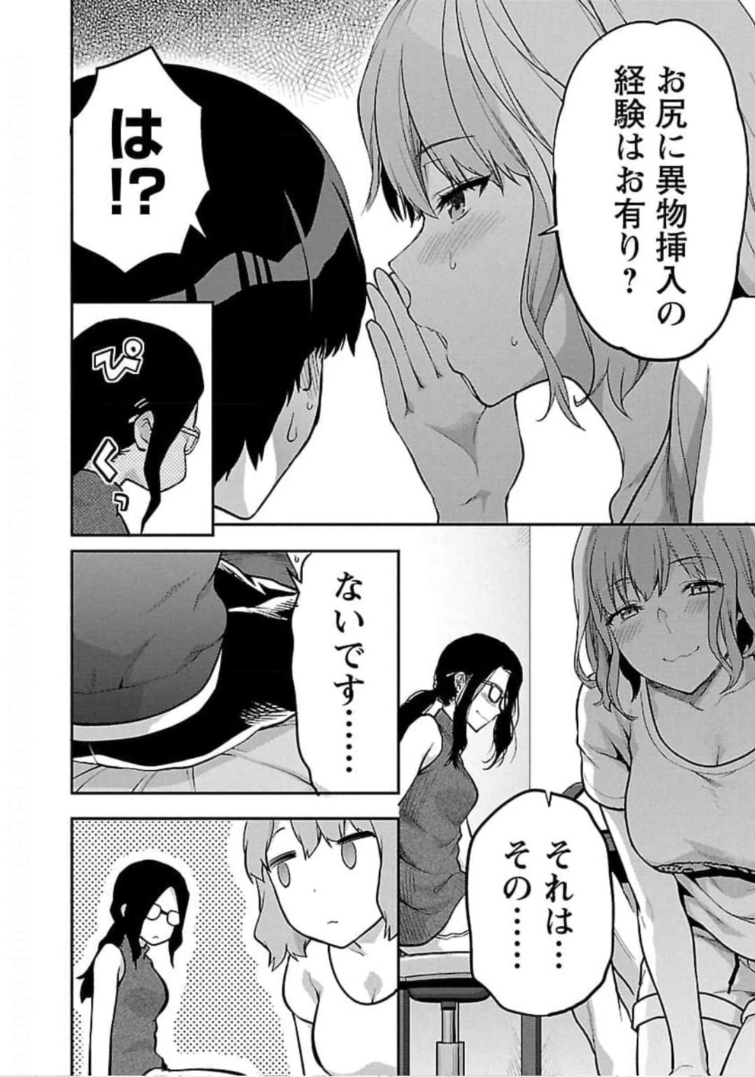 Kareshi ga iru no ni v04 - Page 116