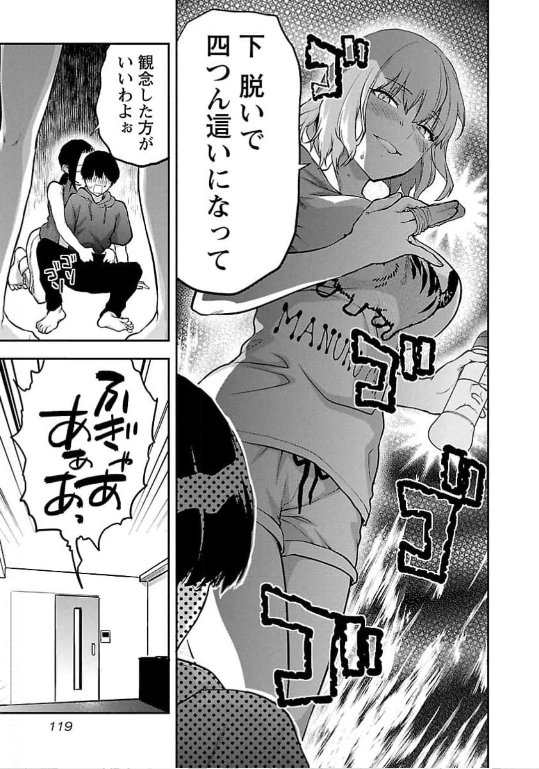 Kareshi ga iru no ni v04 - Page 121
