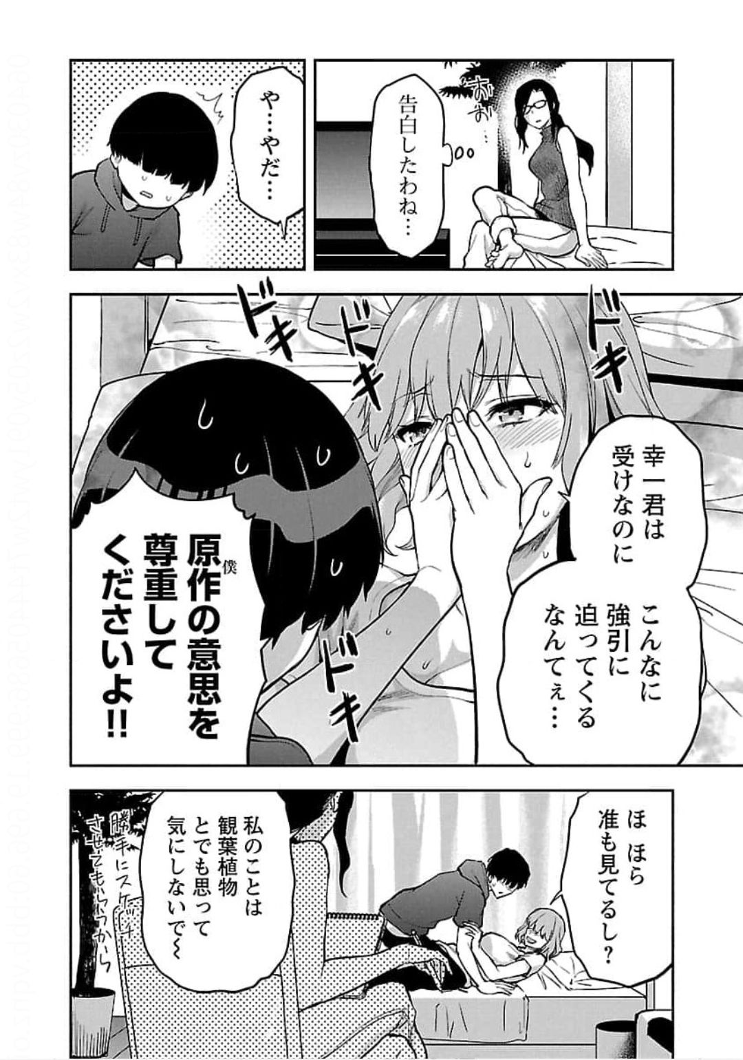 Kareshi ga iru no ni v04 - Page 124
