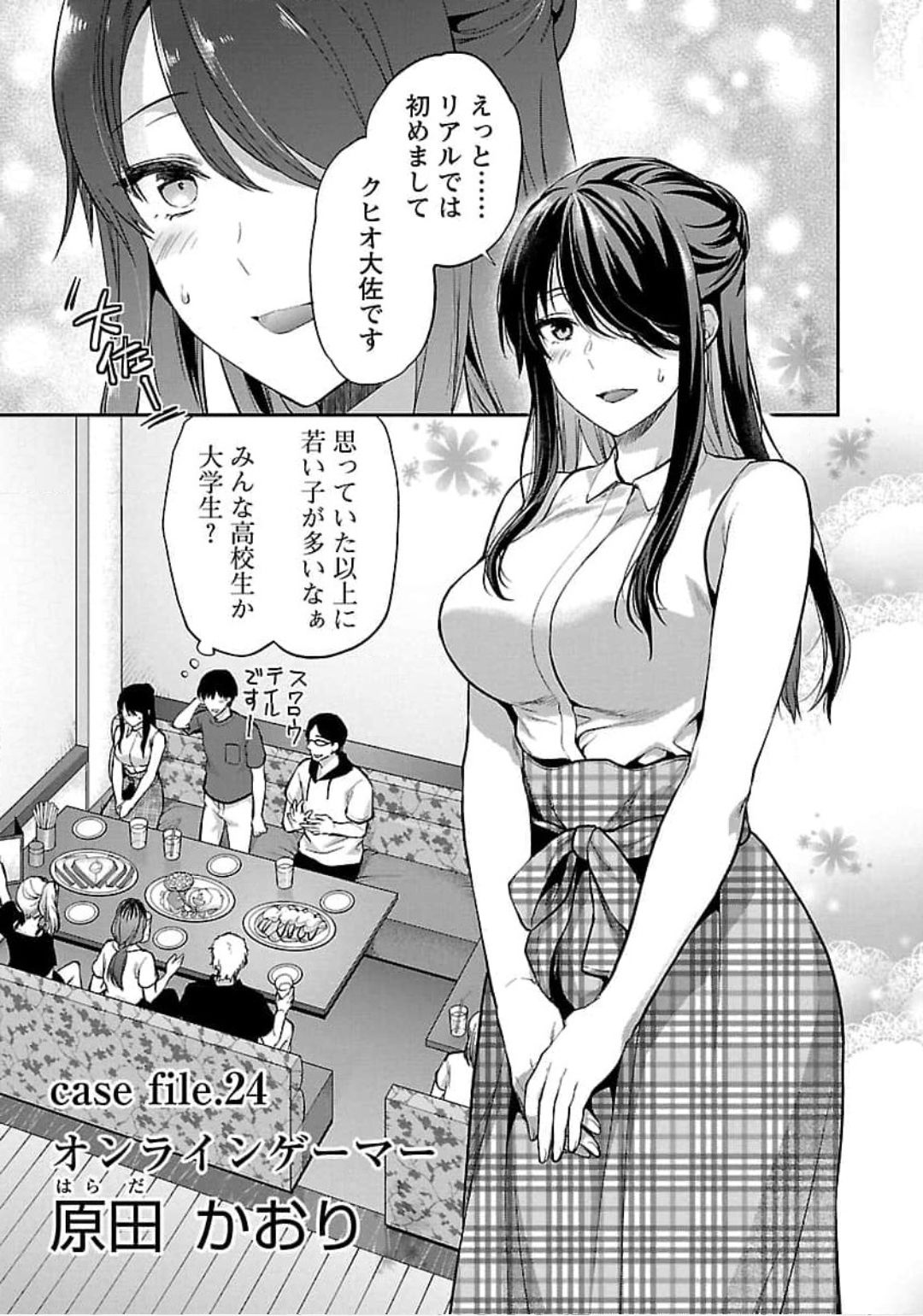 Kareshi ga iru no ni v04 - Page 135