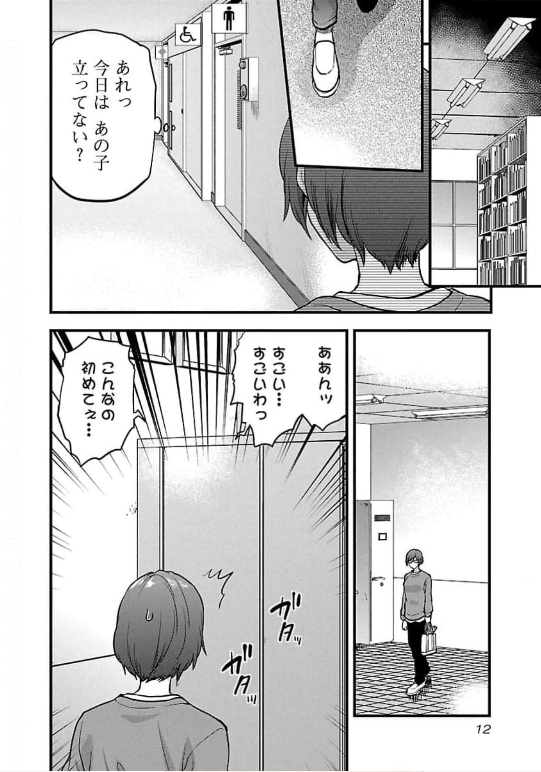 Kareshi ga iru no ni v04 - Page 14