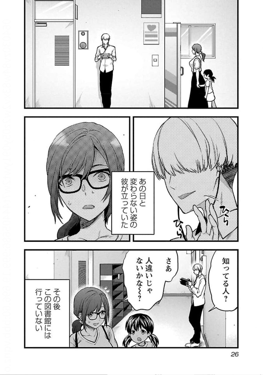 Kareshi ga iru no ni v04 - Page 28