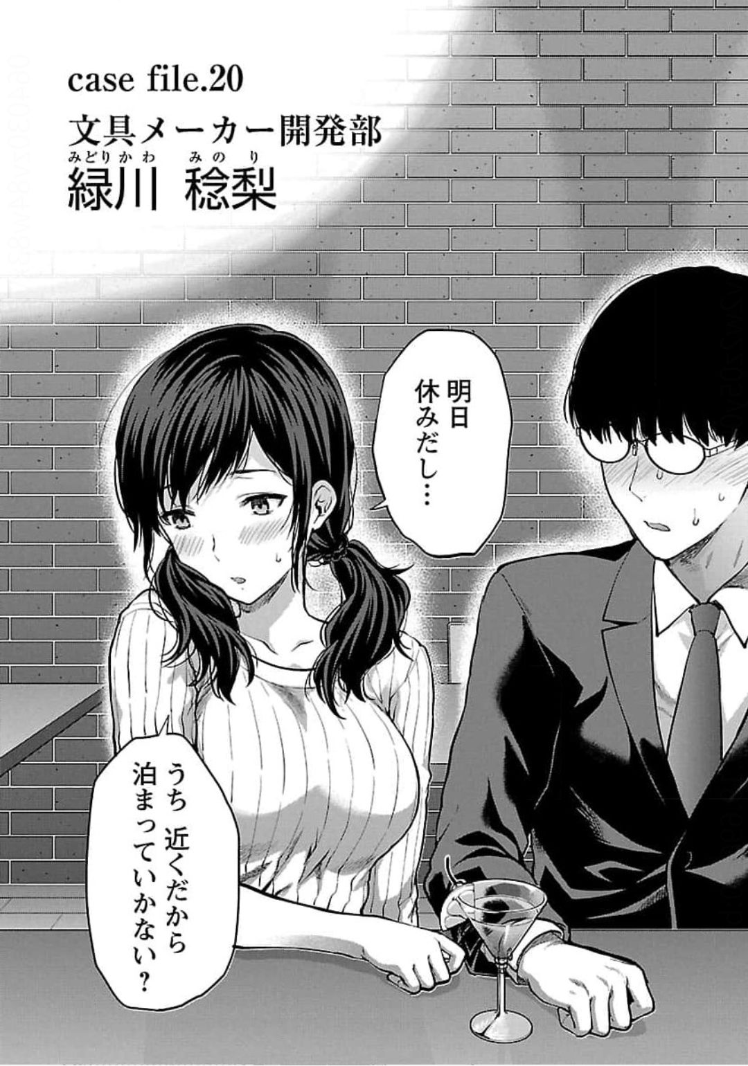 Kareshi ga iru no ni v04 - Page 32