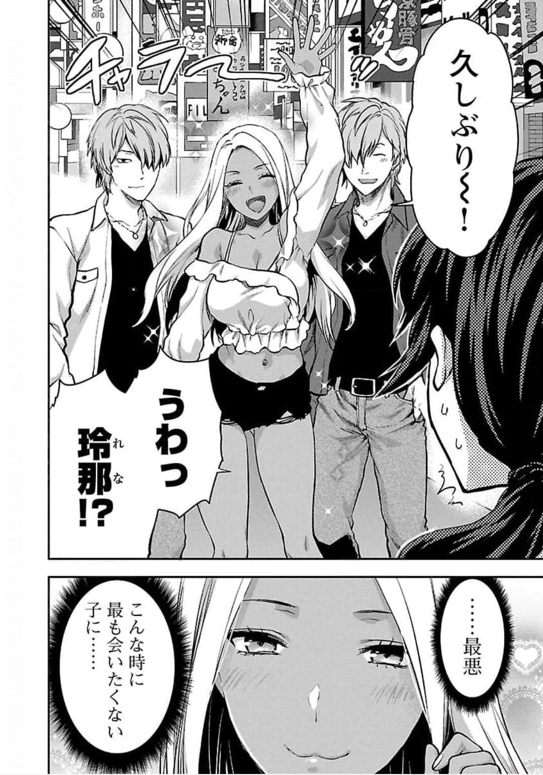 Kareshi ga iru no ni v04 - Page 34