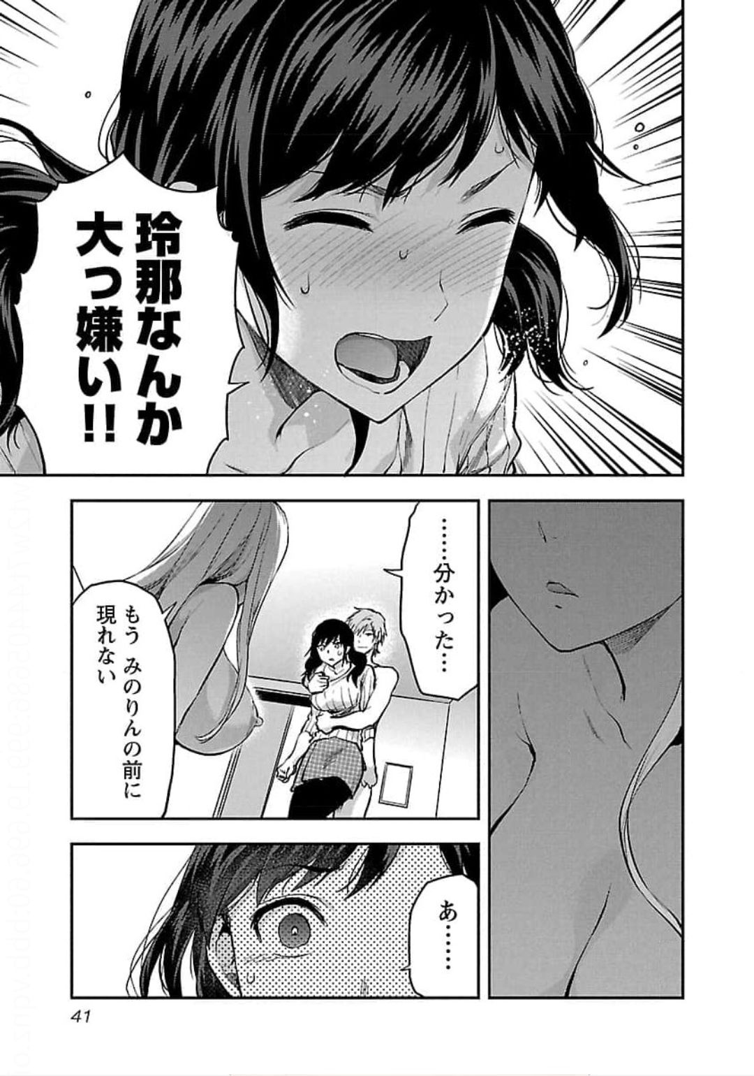 Kareshi ga iru no ni v04 - Page 43