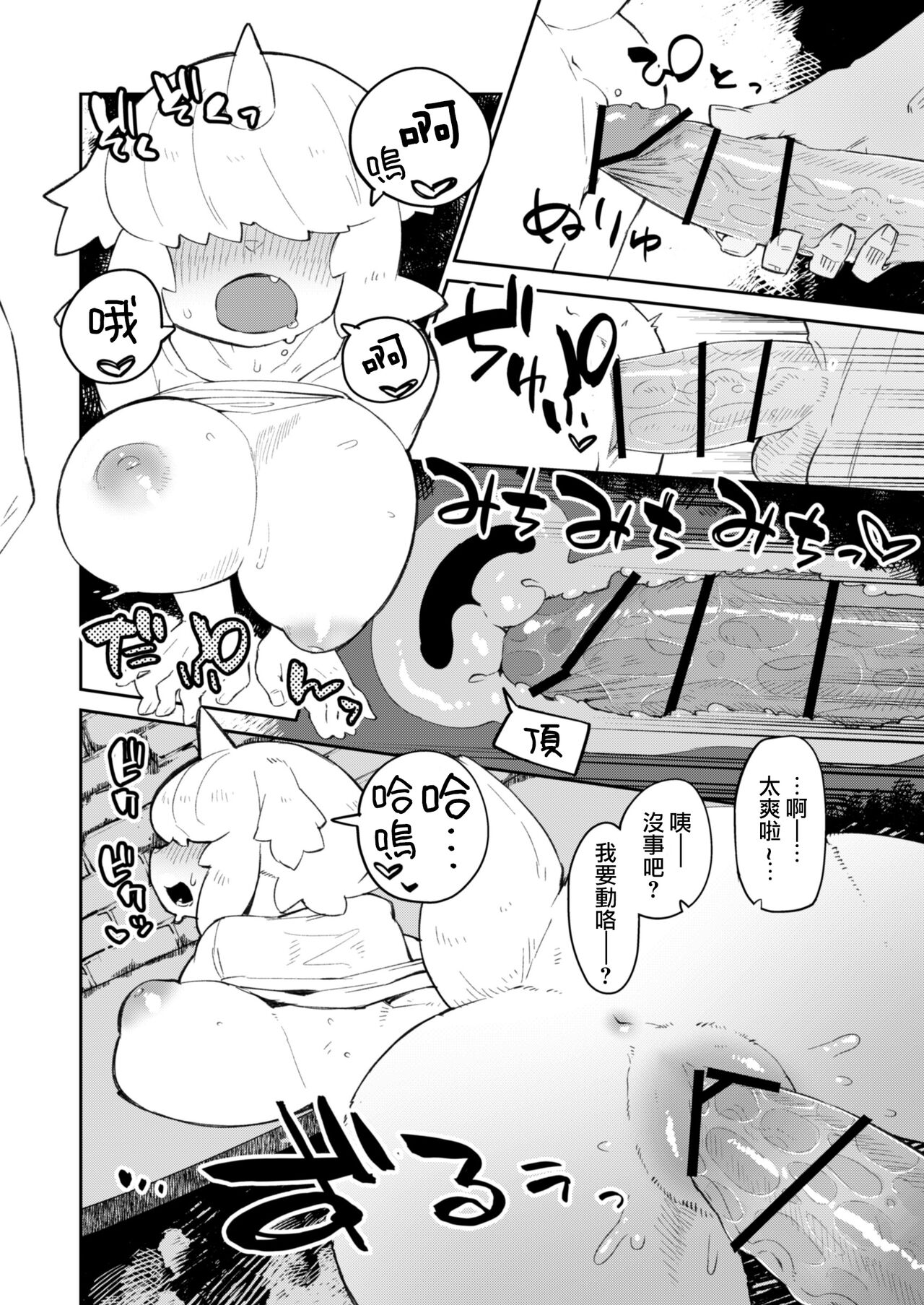 Fujun Ishuzoku Kouyuu Report 1 - Page 12