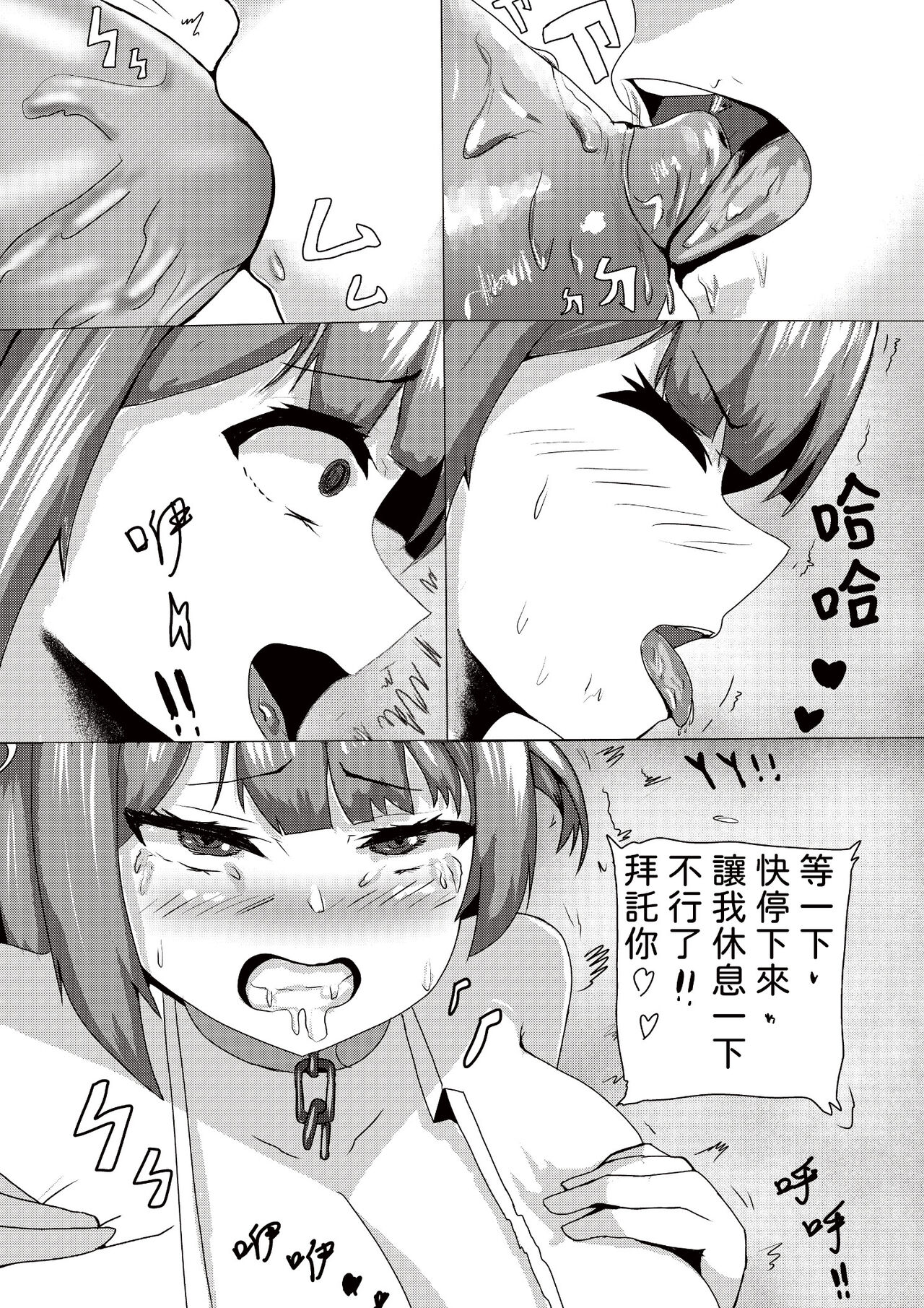 小清的秘密夜晚 - Page 11