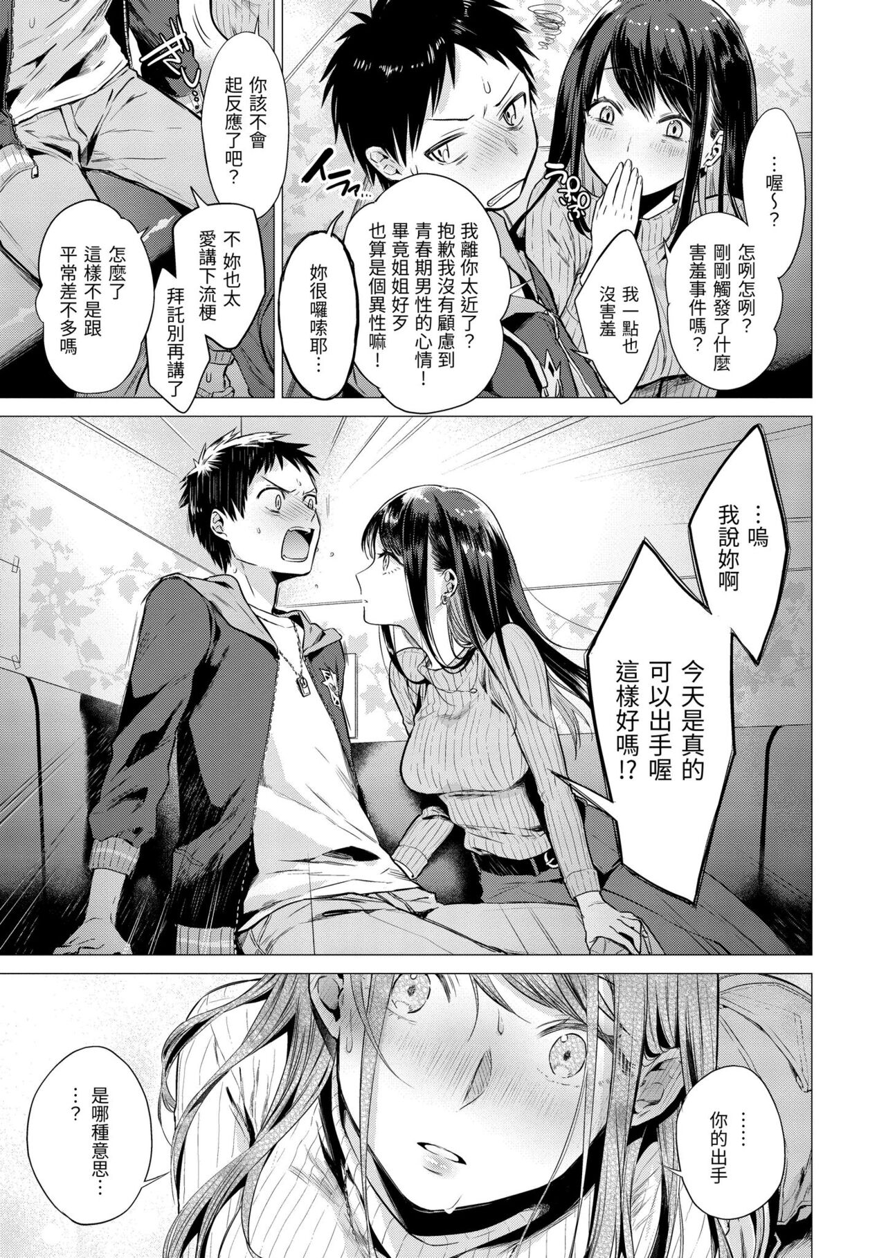 Nanaman | 七妹姐姐 - Page 11