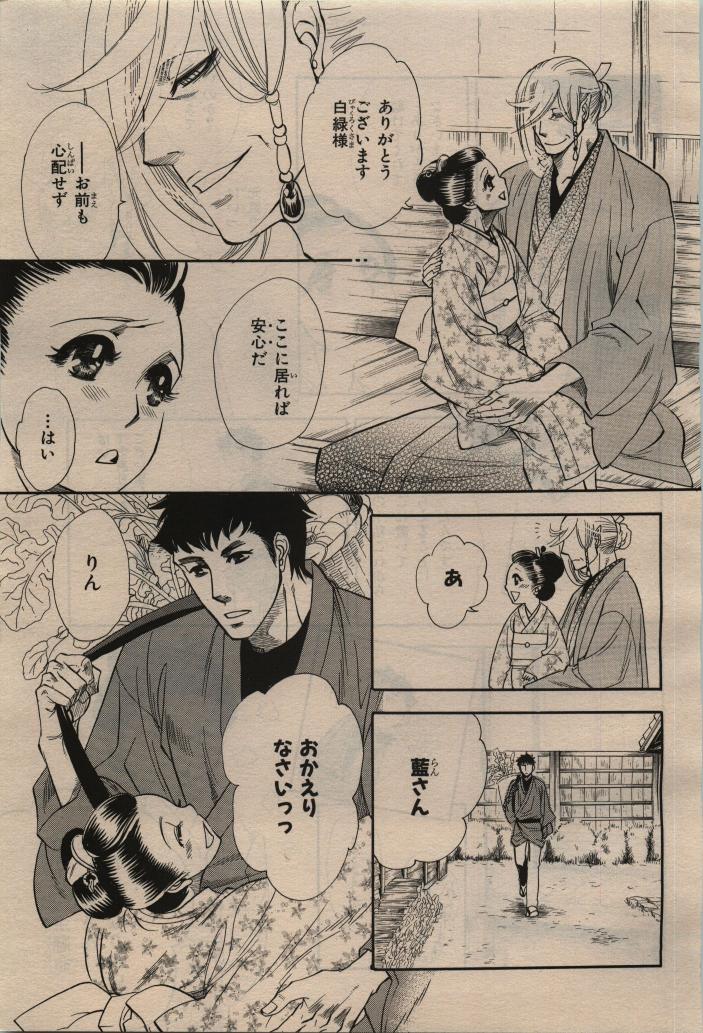 BE・BOY GOLD 2009-12 - Page 101