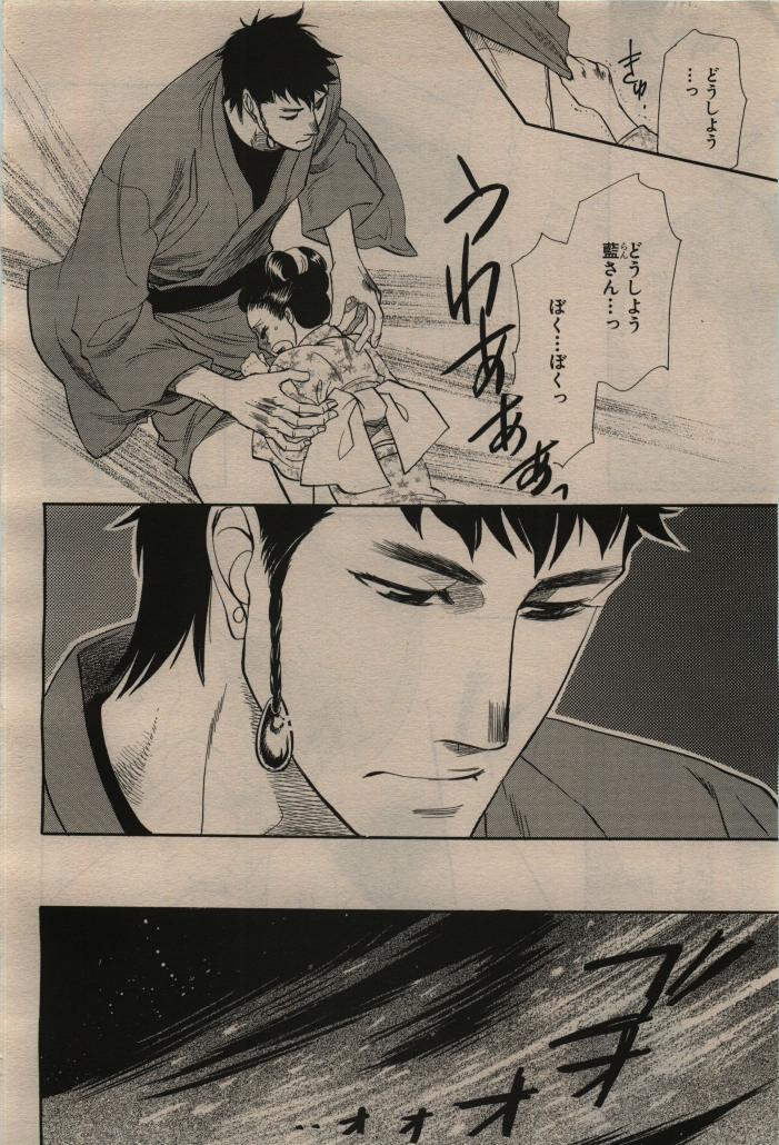 BE・BOY GOLD 2009-12 - Page 106