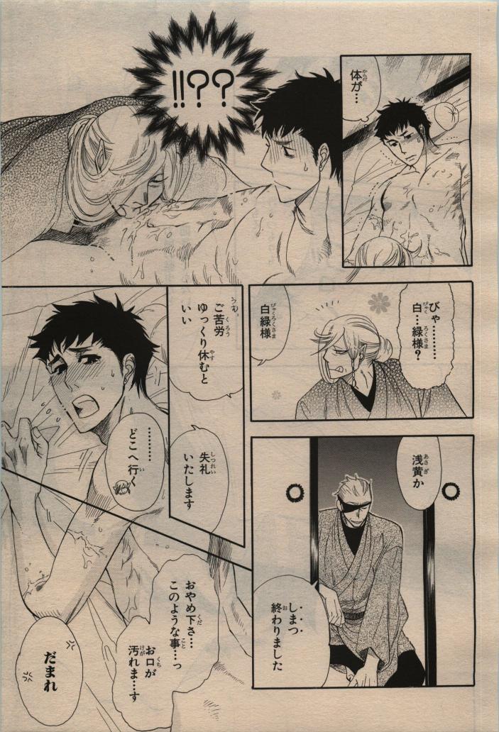 BE・BOY GOLD 2009-12 - Page 117