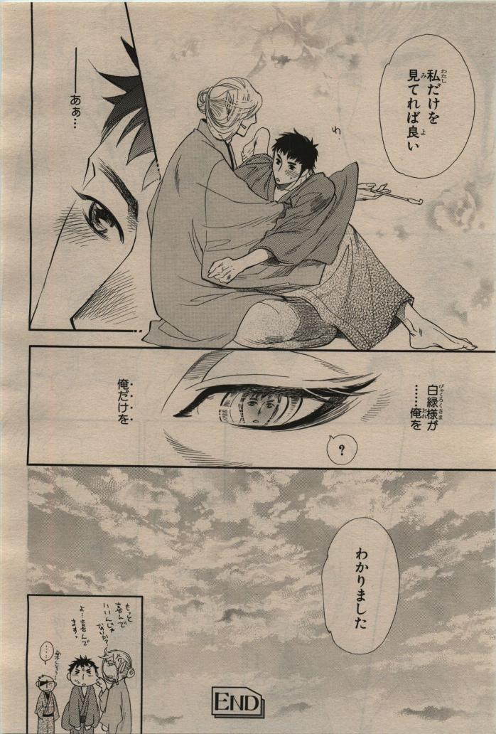 BE・BOY GOLD 2009-12 - Page 128