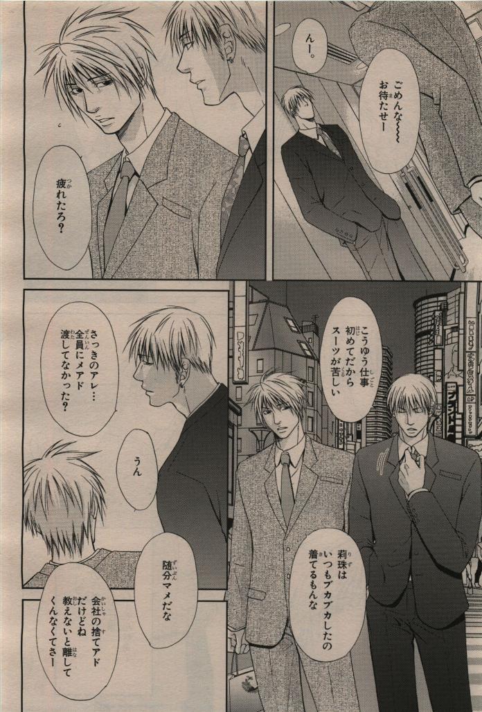 BE・BOY GOLD 2009-12 - Page 142